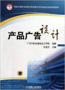 产品广告设计的艺术与策略