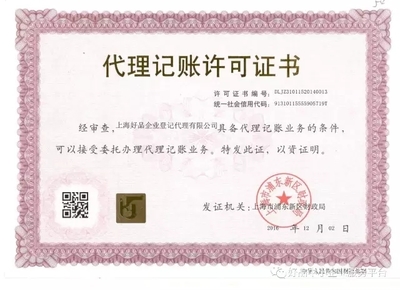 上海好品企业登记代理 数字化赋能，专业服务助力企业高效发展