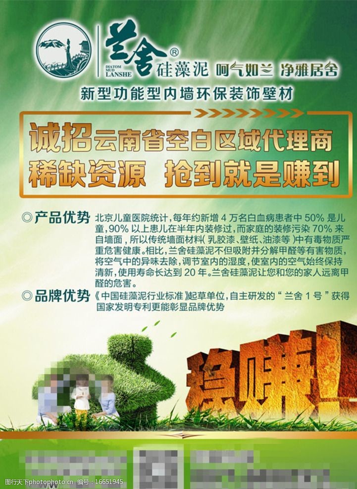 兰舍招商广告图片 - 开启数字内容赋能新篇章